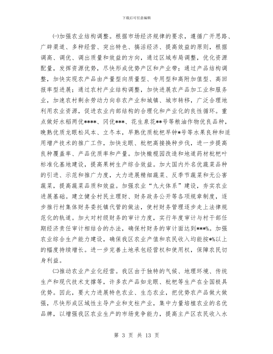 新农村建设总结-发挥区域优势-着力推进社会主义新农村建设与新农村建设派出单位工作总结优秀范文汇编_第3页