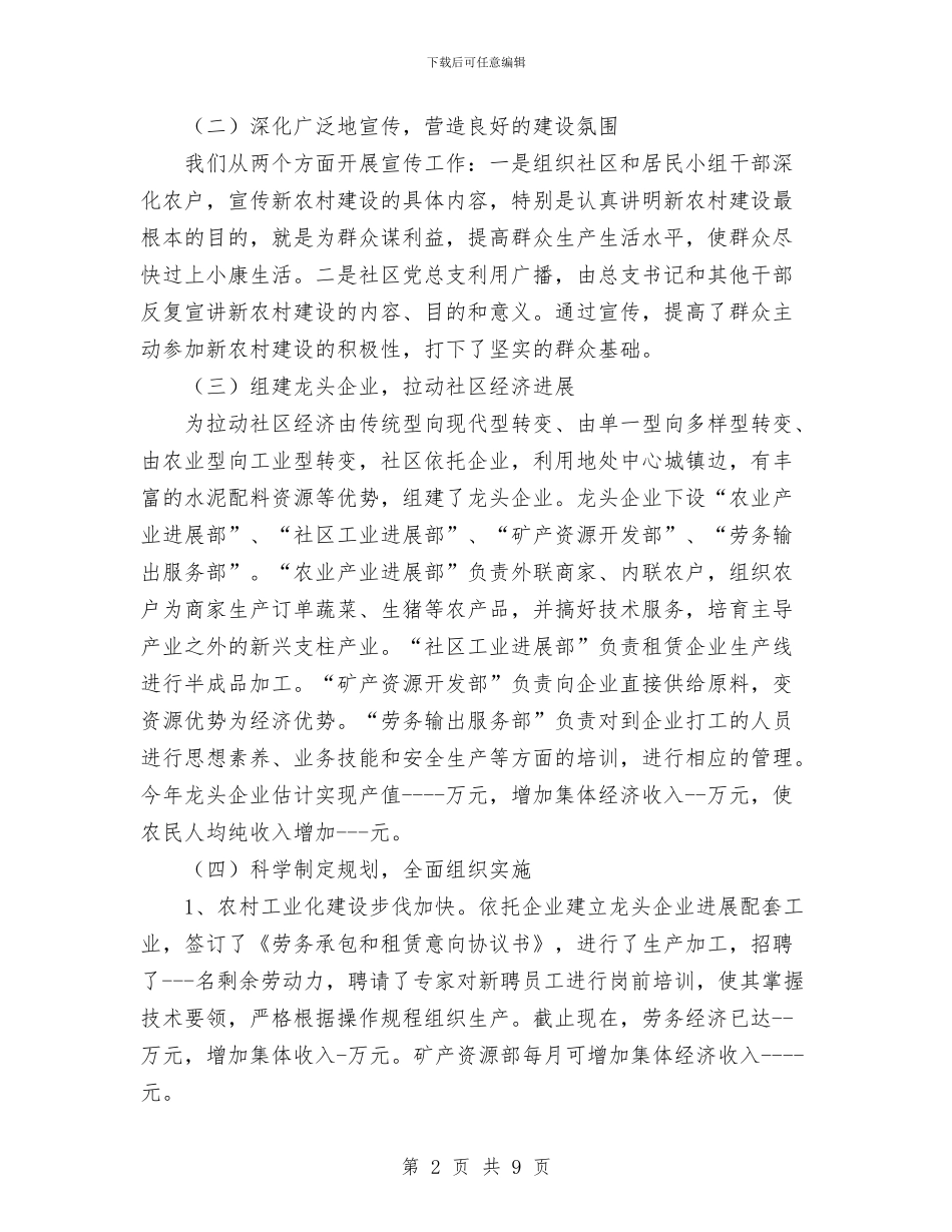 新农村建设工作总结与新农村建设工作情况的小结汇编_第2页