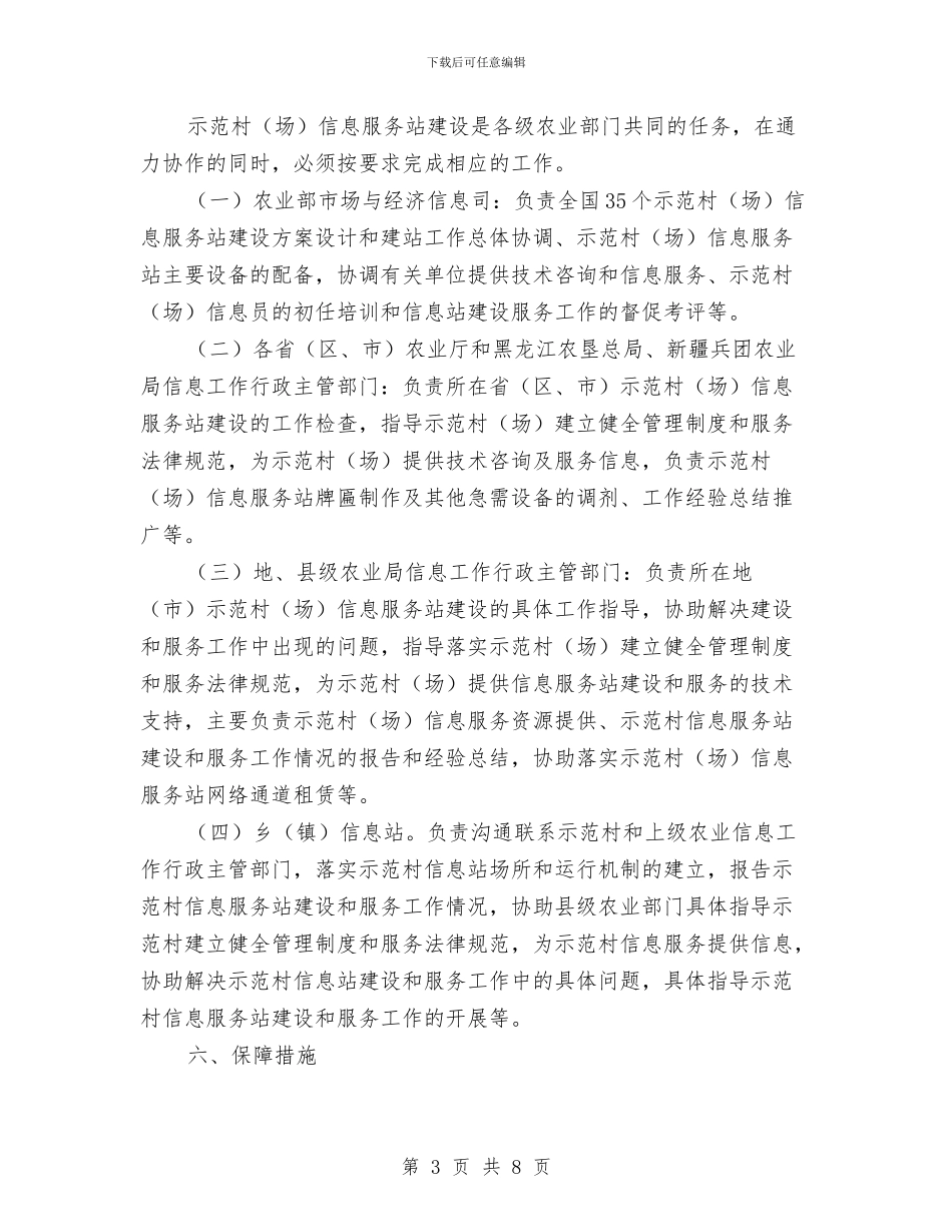 新农村建设方案2篇与新农村建设试验区卫生建设方案汇编_第3页