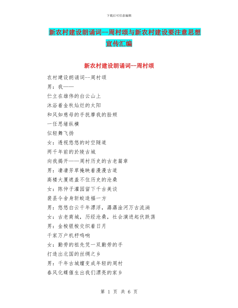 新农村建设朗诵词_第1页