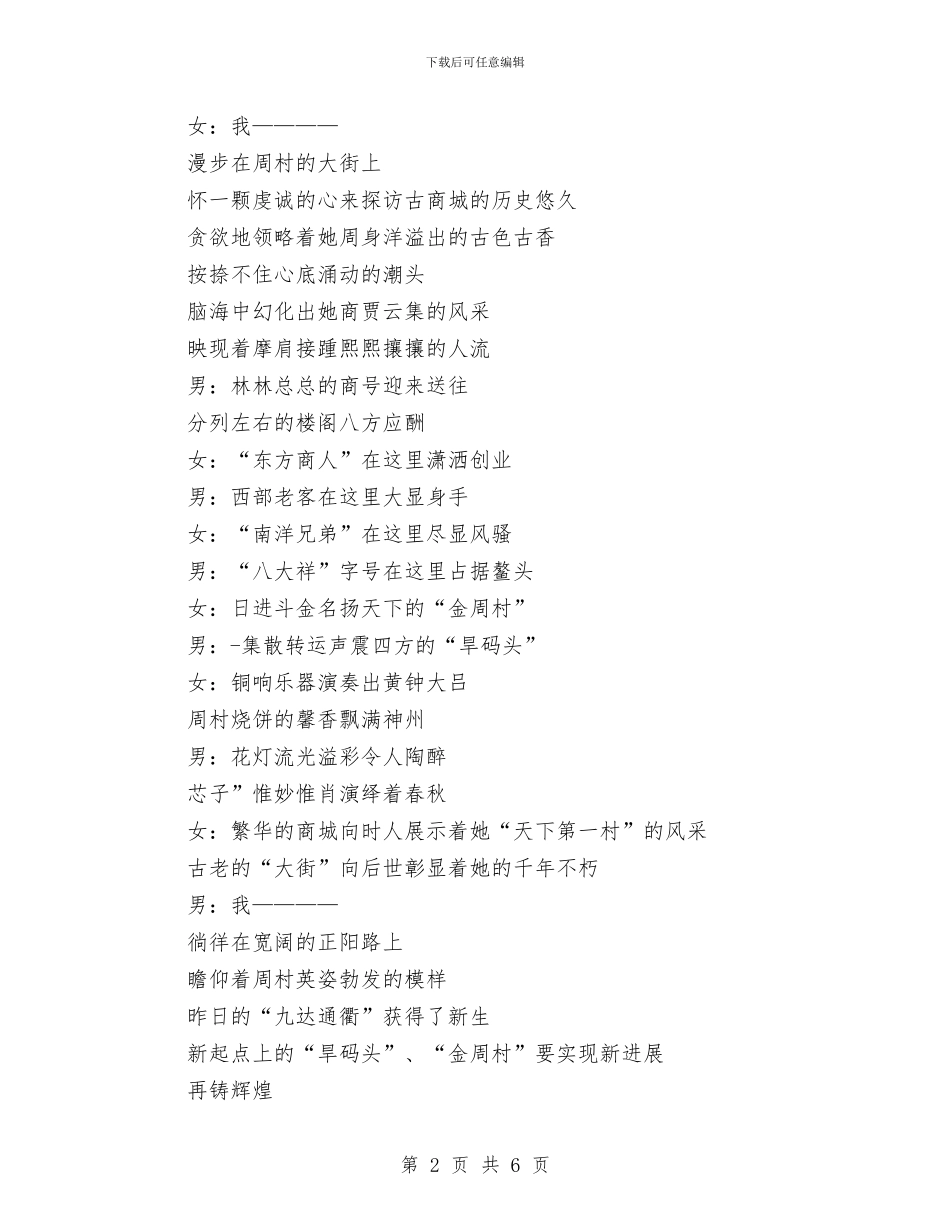 新农村建设朗诵词_第2页