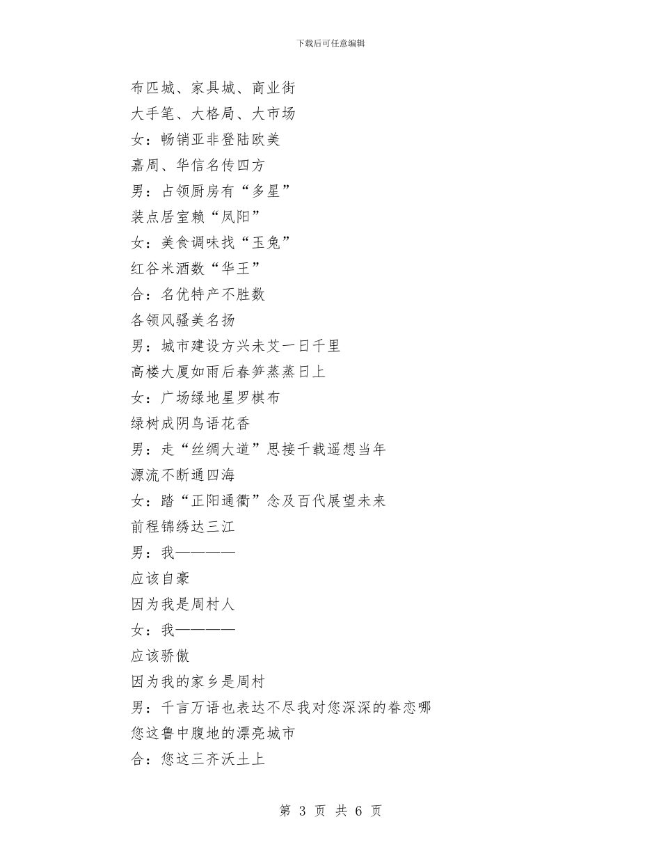 新农村建设朗诵词_第3页