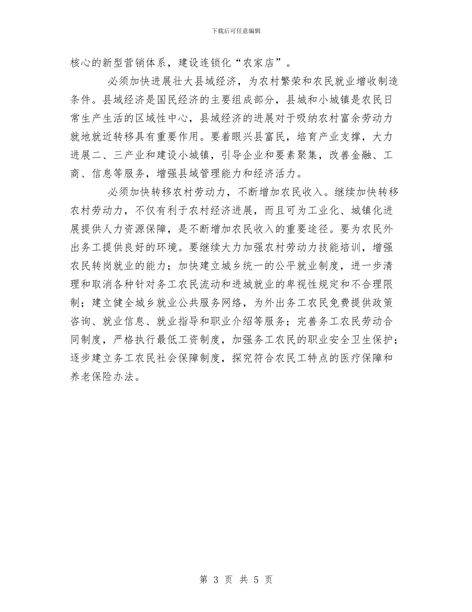 新农村建设的核心是发展生产力与新农村建设示范点汇报材料汇编_第3页