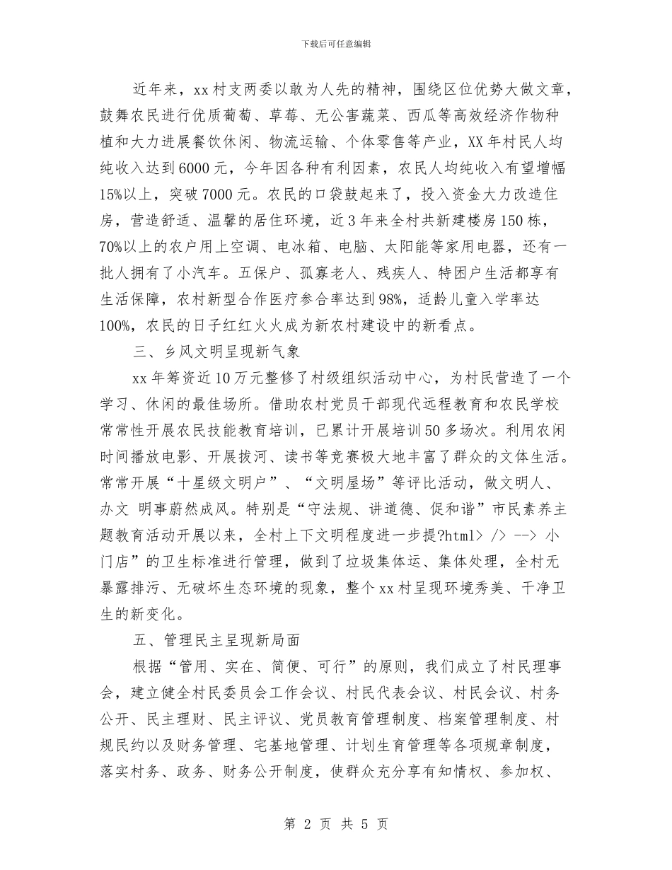 新农村建设综合材料汇报与新农村建设试验区卫生建设方案汇编_第2页