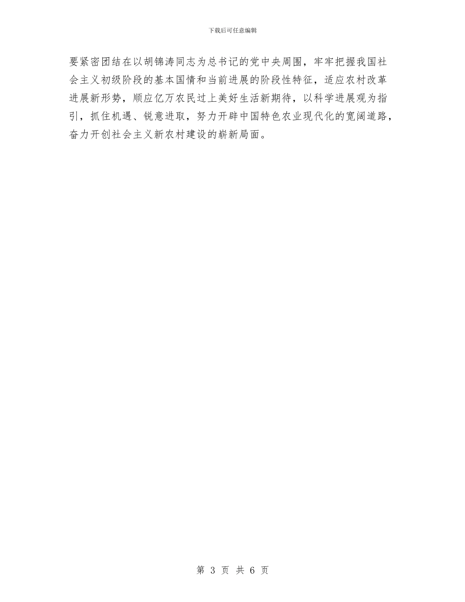 新农村建设科学发展观学习心得体会与新农村建设考察报告汇编_第3页