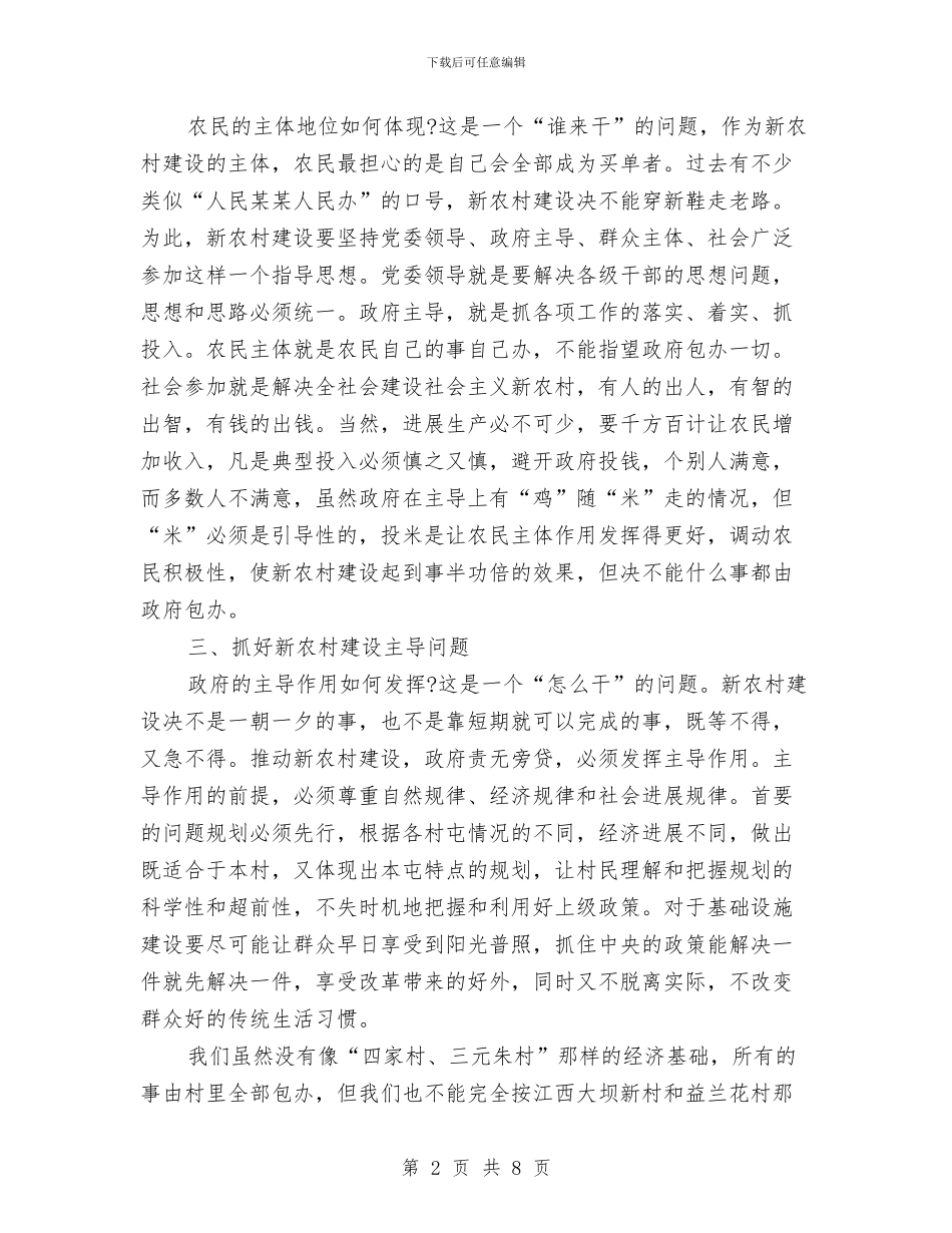 新农村建设考察材料与新农村建设计划生育工作总结汇报材料汇编_第2页