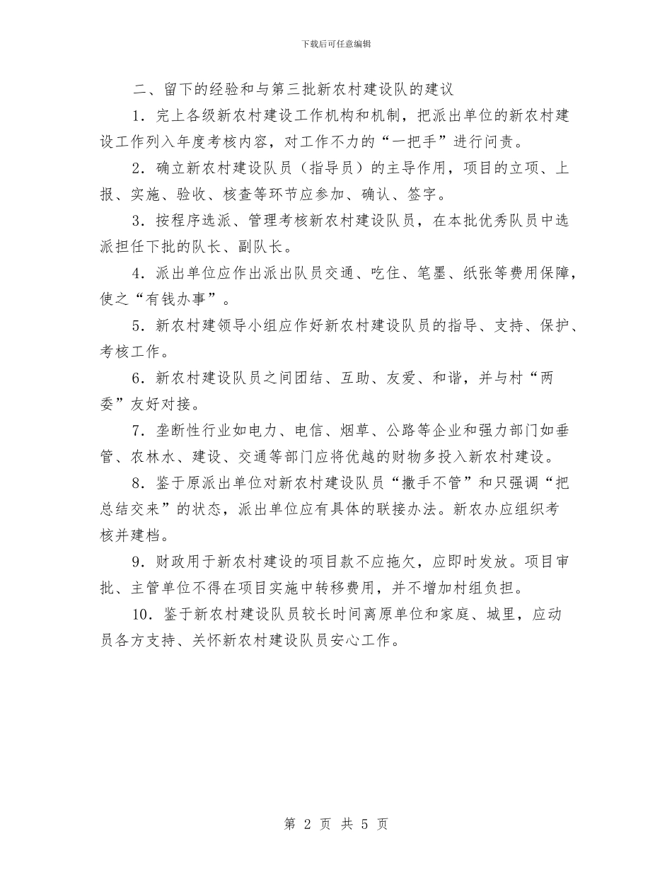 新农村建设指导组工作总结与新农村建设暨改善农村人居环境工作总结汇编_第2页