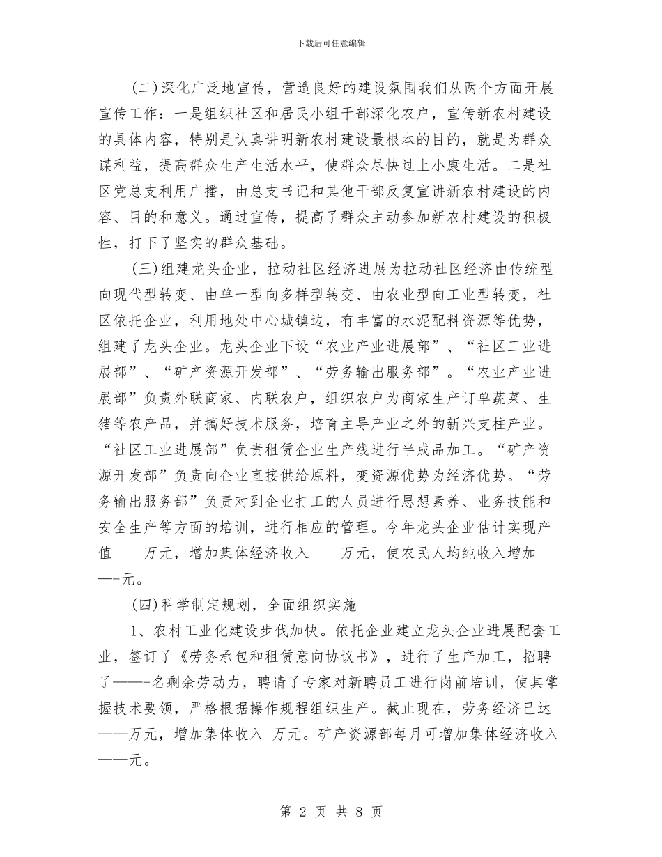 新农村建设的工作总结范文与新农村建设的核心是发展生产力汇编_第2页