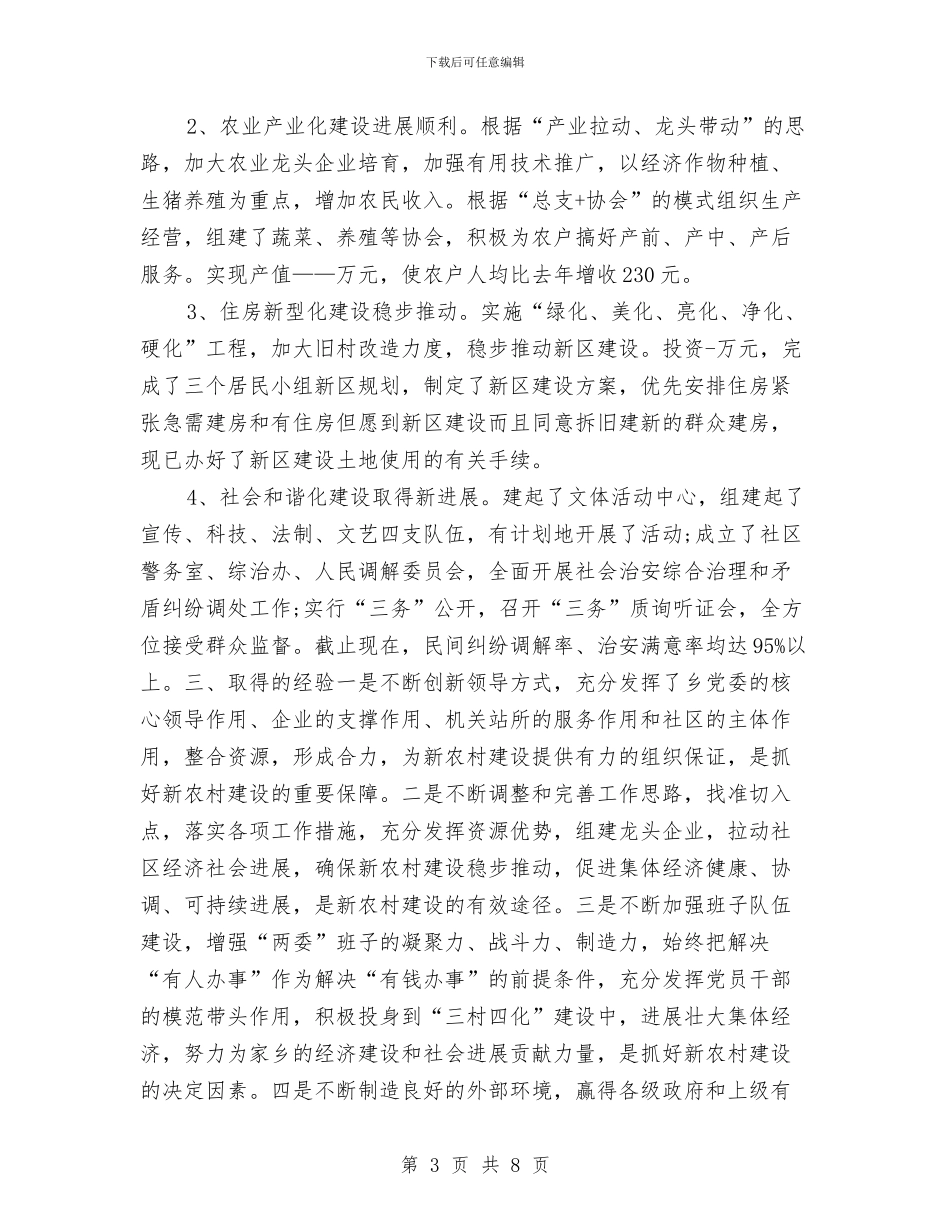 新农村建设的工作总结范文与新农村建设的核心是发展生产力汇编_第3页