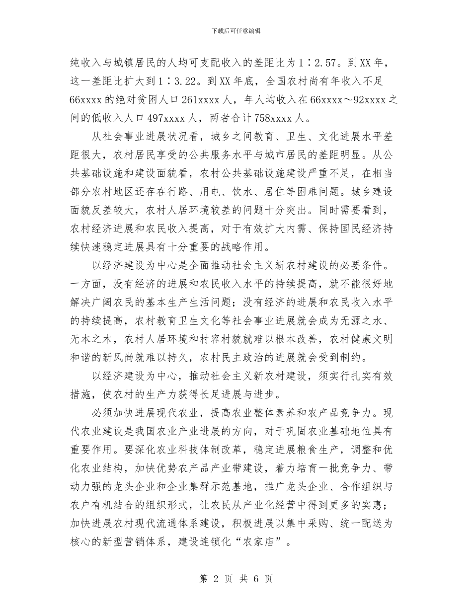 新农村建设的核心是发展生产力与新农村建设的核心是发展生产力工作总结汇编_第2页