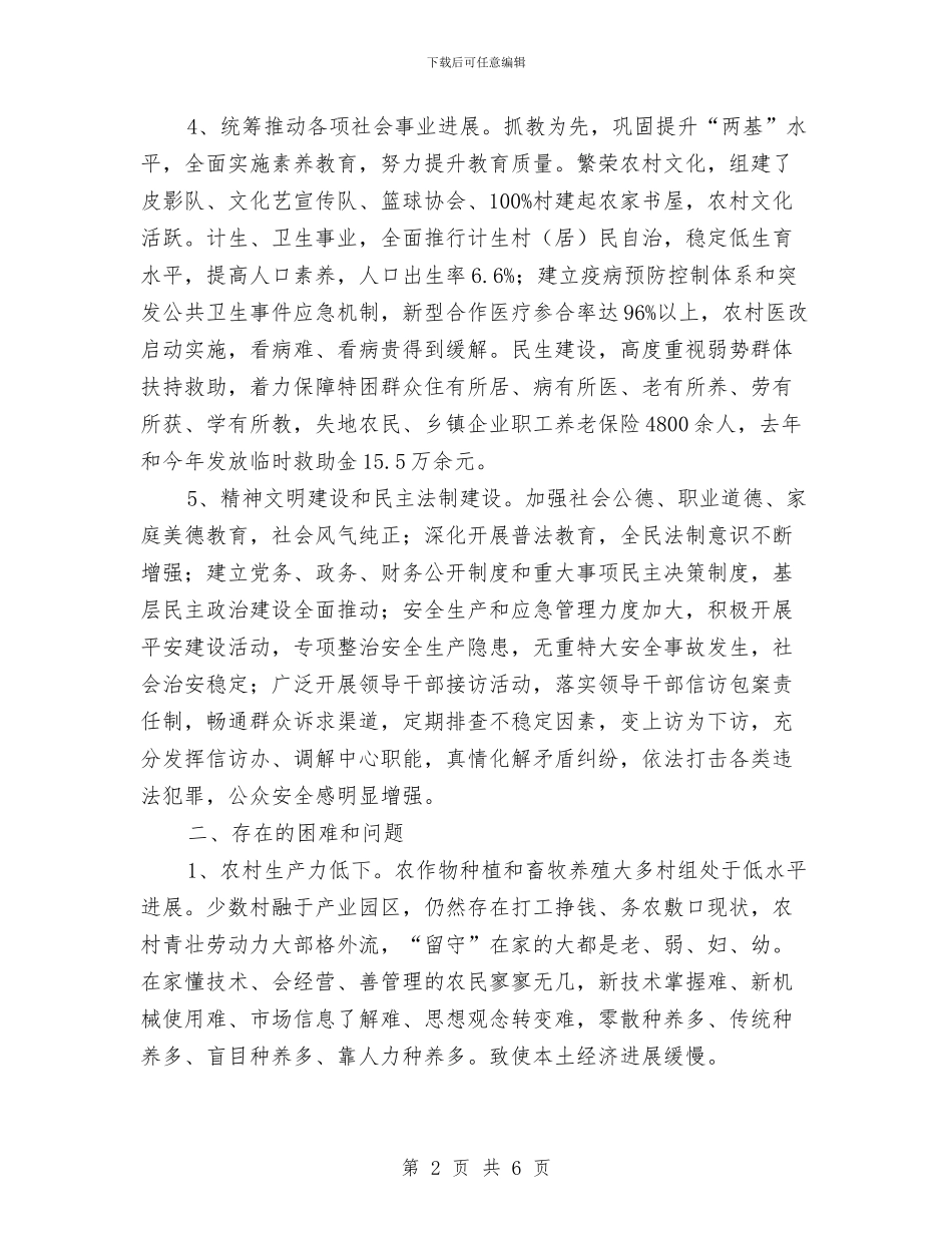 新农村建设调查报告与新农村建设述职述廉报告汇编_第2页