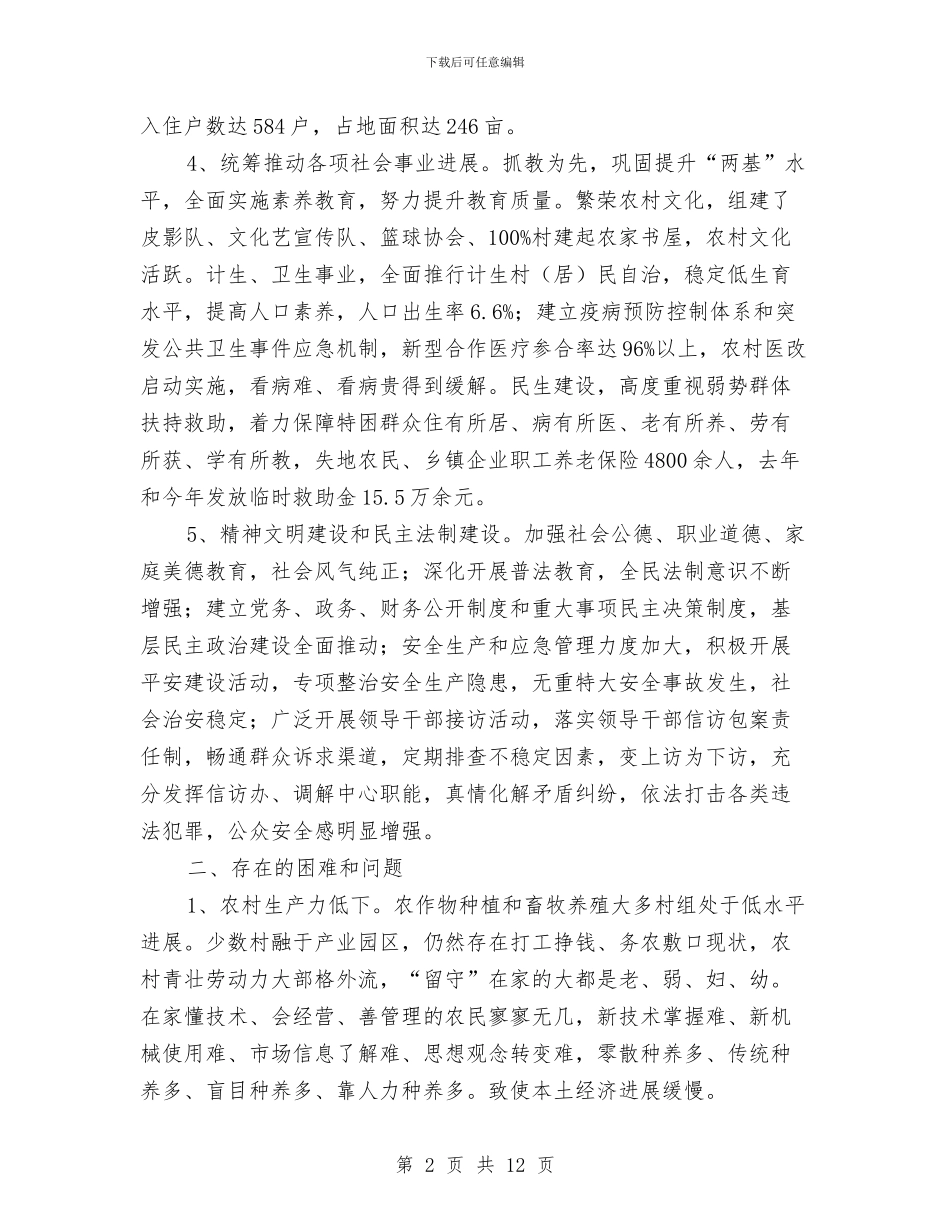 新农村建设调查报告与新农村建设辅导员工作小结汇编_第2页