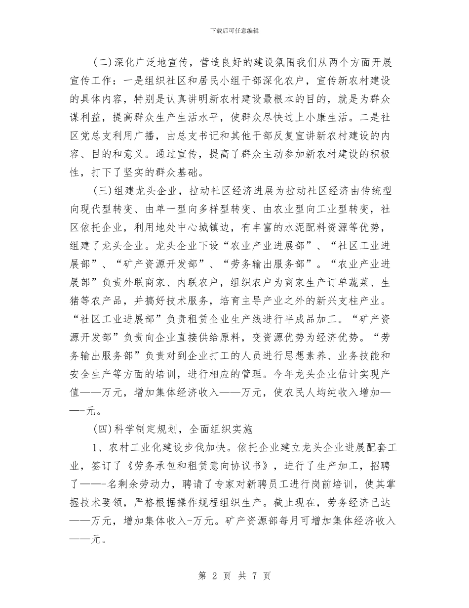 新农村建设的工作总结范文与新农村建设示范片工作小结文稿汇编_第2页