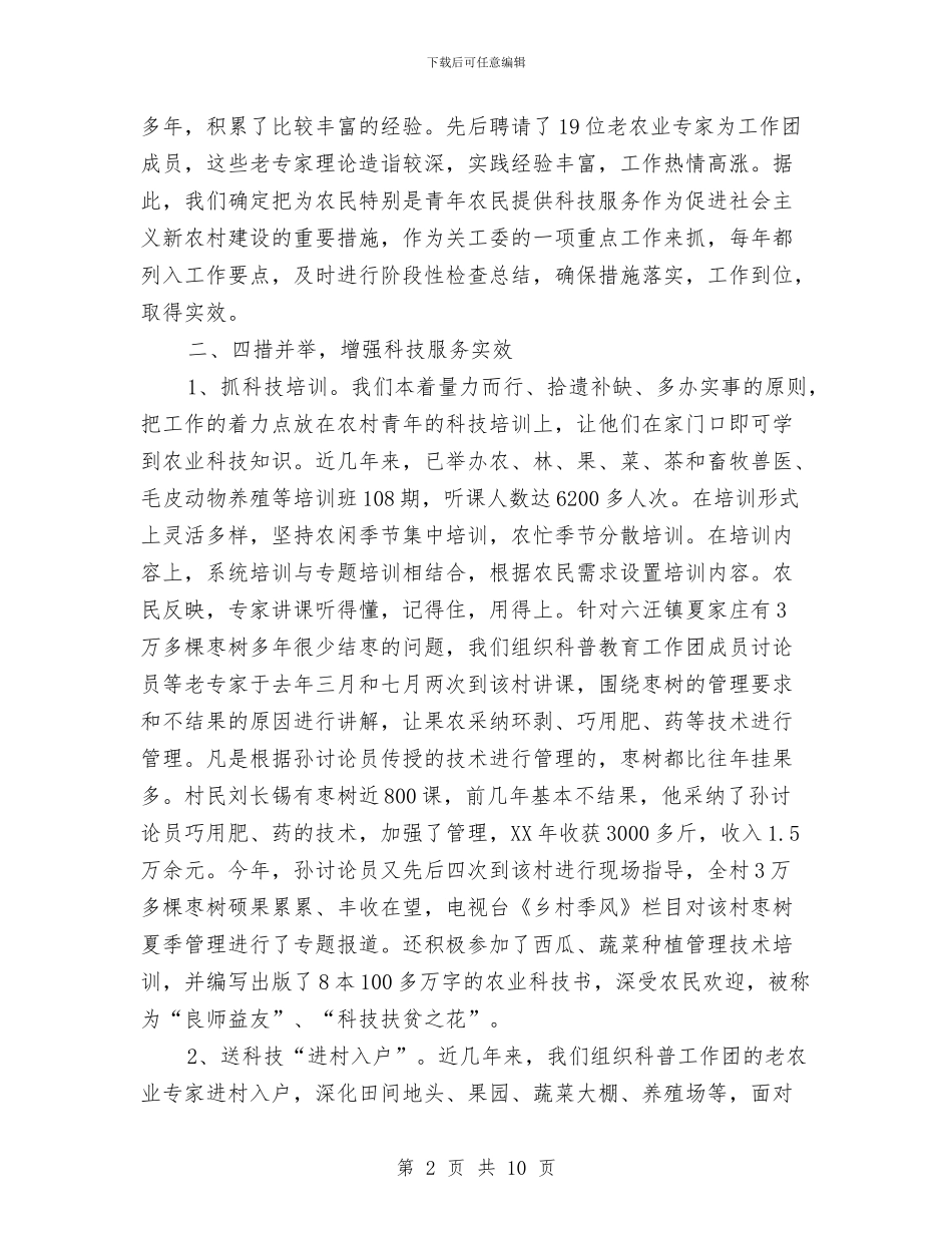 新农村科技服务调研报告与新区管委半年工作总结汇编_第2页