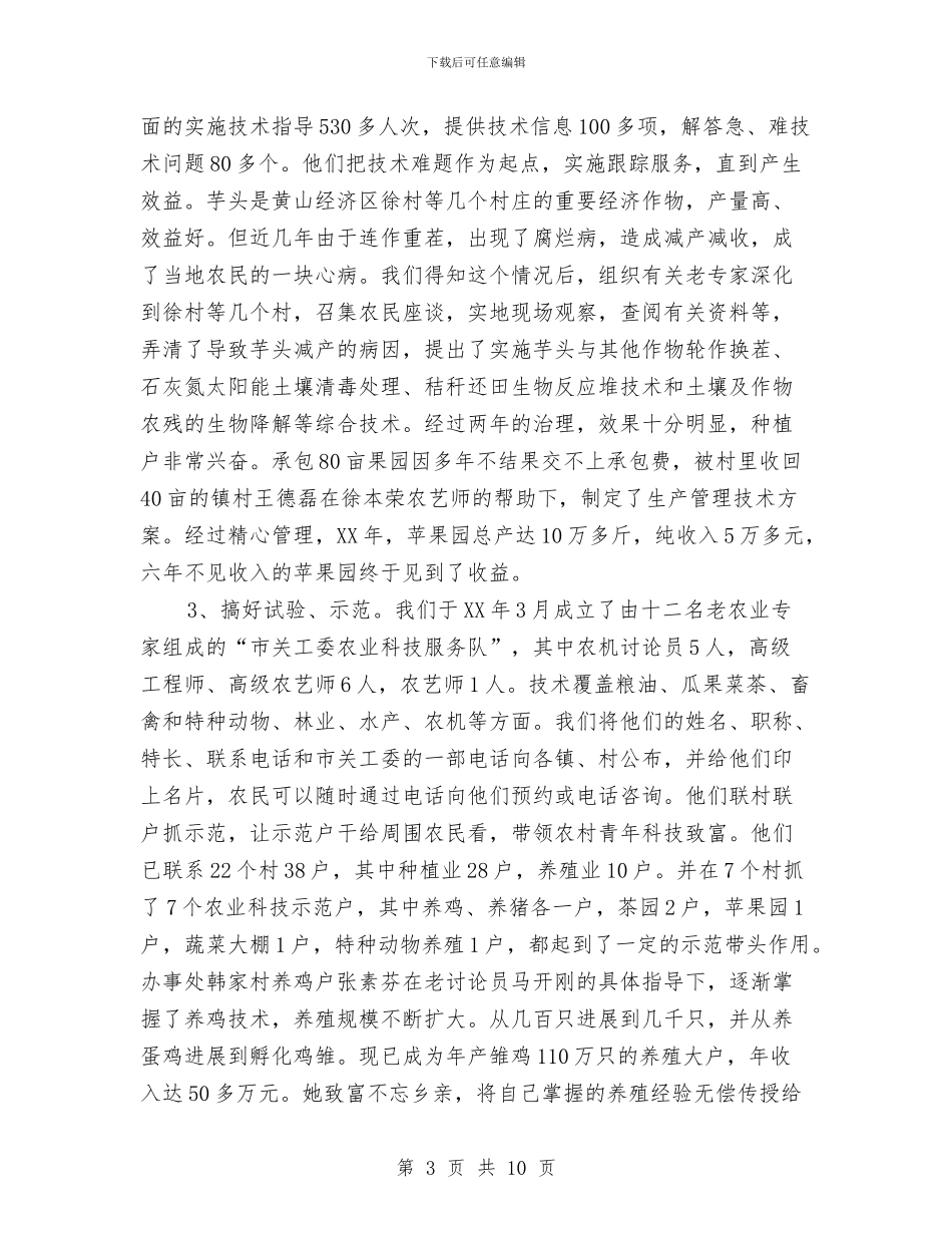 新农村科技服务调研报告与新区管委半年工作总结汇编_第3页