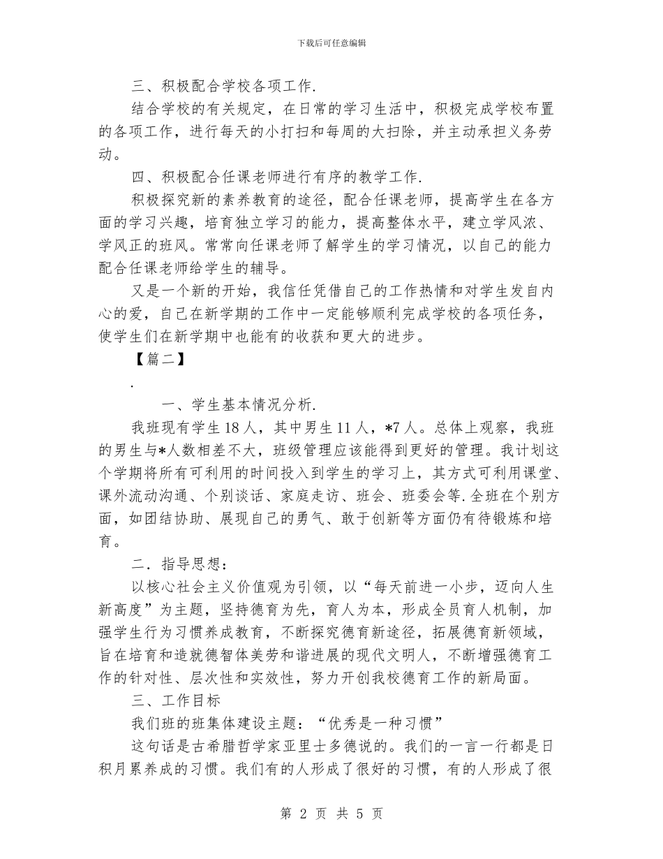 新初一班主任工作计划_第2页
