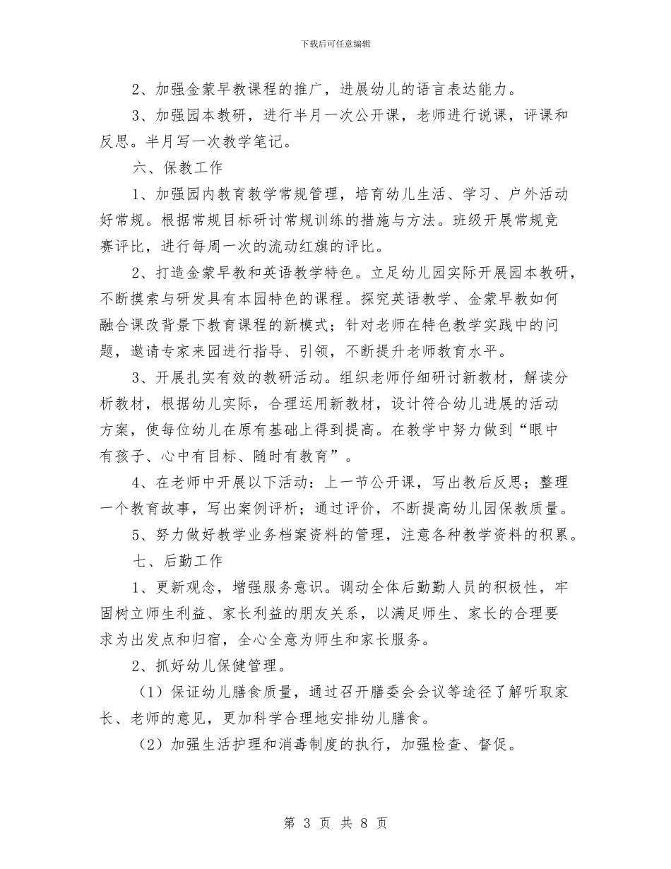 新办幼儿园园务计划与新办幼儿园园务计划安排汇编_第3页