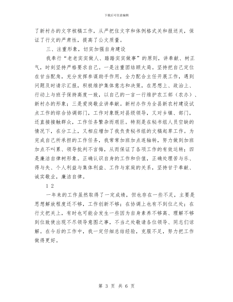 新农村指导员述职述廉报告与新农村清洁进展工作报告汇编_第3页