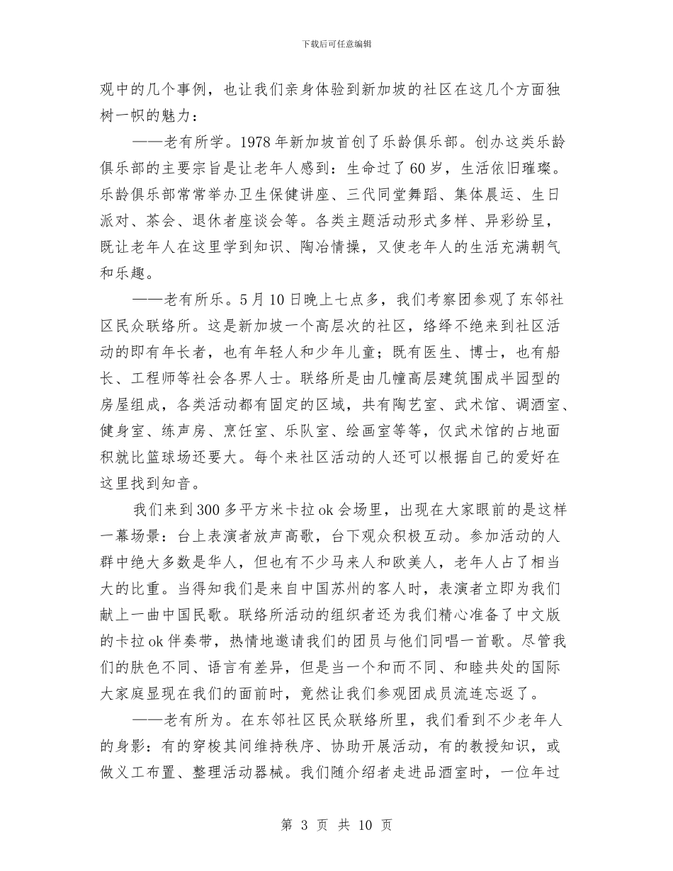新加坡养老发展考察报告与新区“三治三促”工作方案汇编_第3页