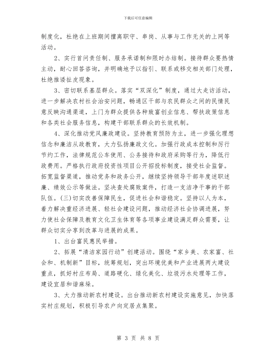 新区“三治三促”工作方案与新区政务管理工作计划汇编_第3页