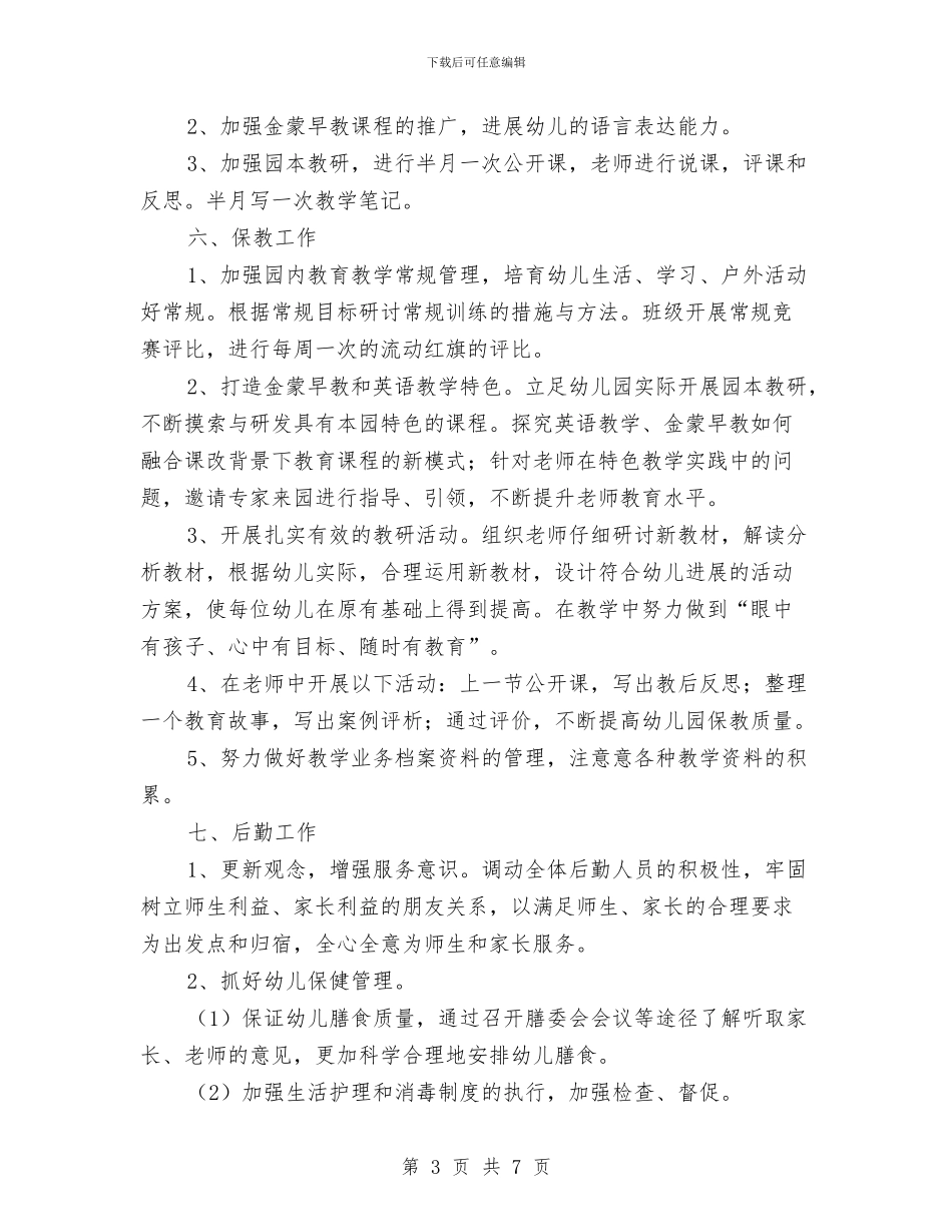 新办幼儿园园务工作计划与新办幼儿园园务工作计划范例汇编_第3页