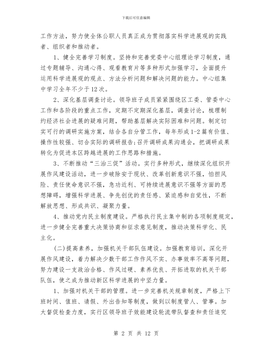 新区“三治三促”工作方案与新区开发建设交流材料汇编_第2页