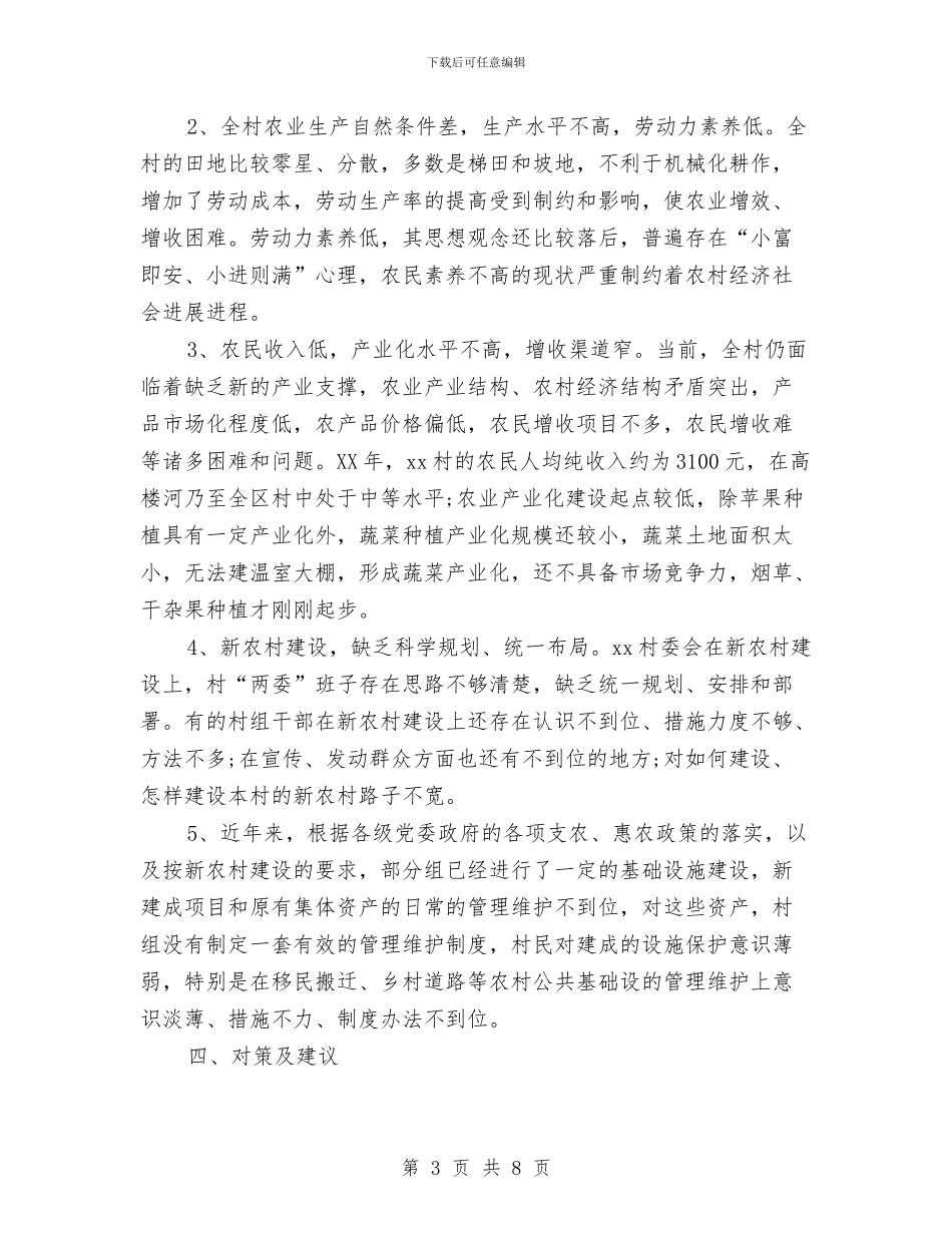 新农村调查报告与新办公大楼落成庆典筹备方案汇编_第3页