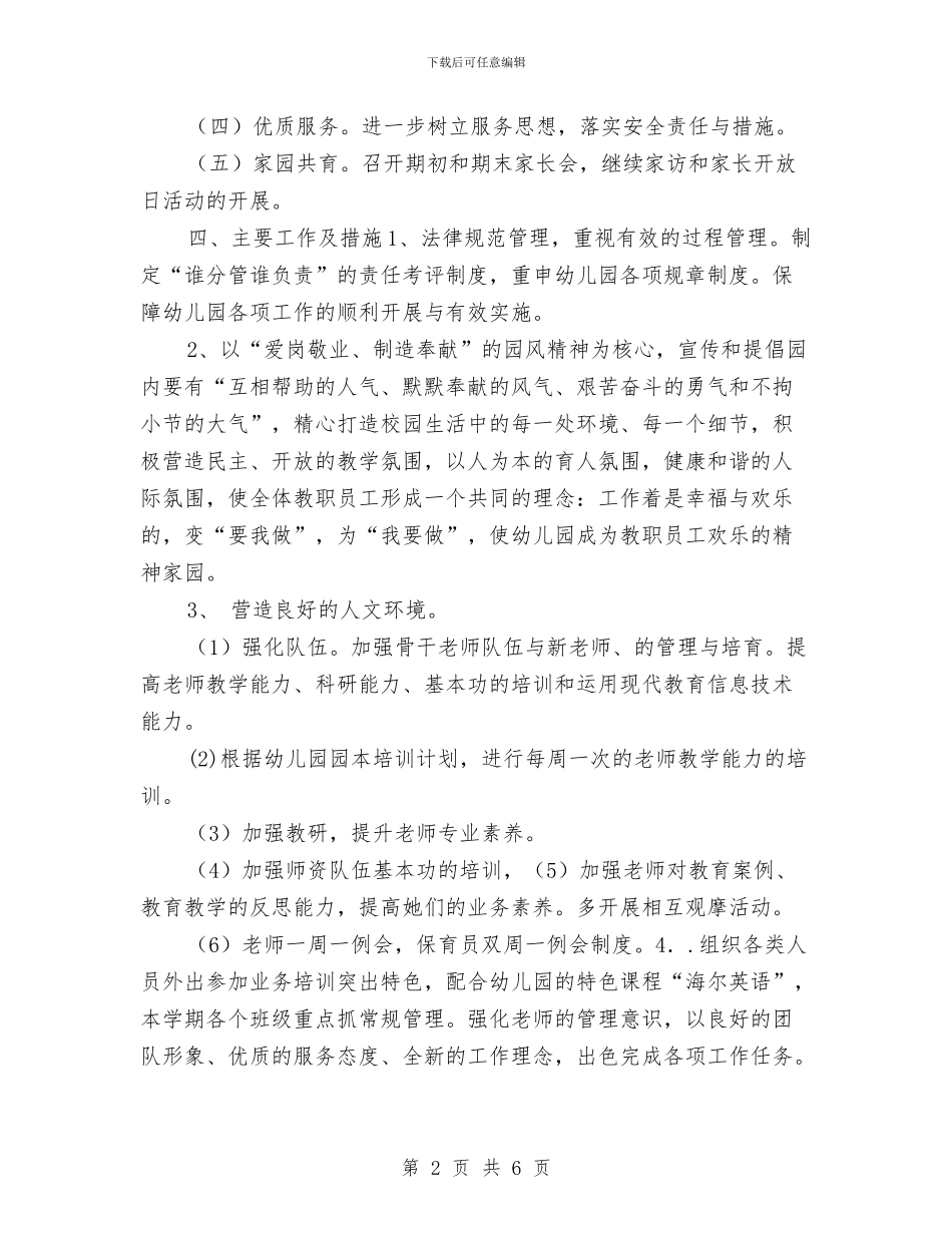 新办幼儿园园务计划安排与新办幼儿园教学计划报告汇编_第2页