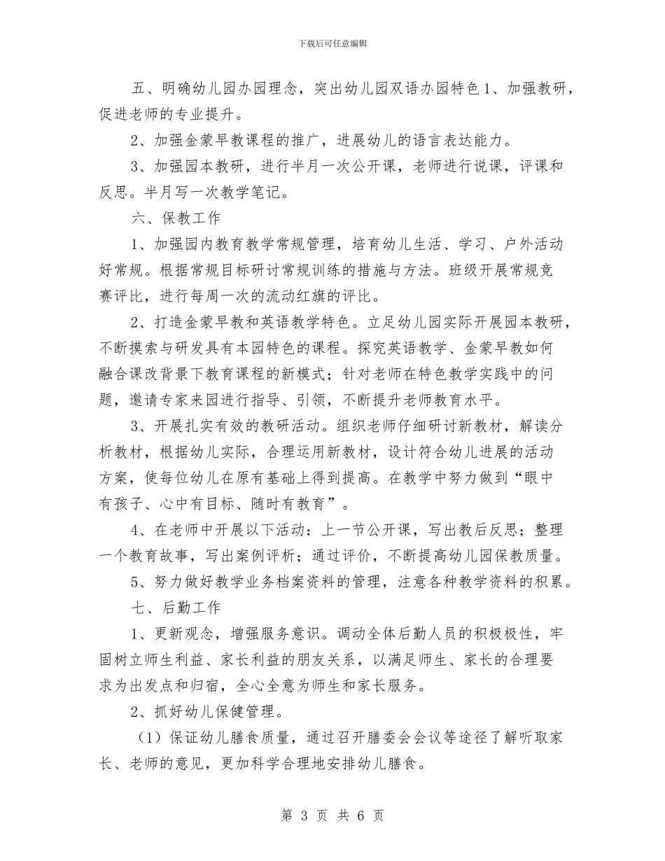新办幼儿园园务计划安排与新办幼儿园教学计划报告汇编_第3页