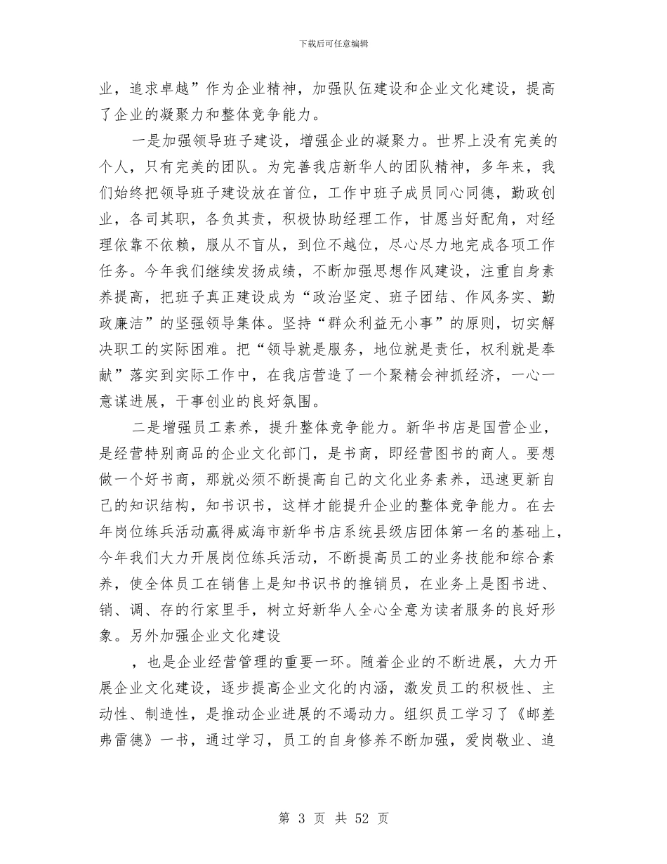 新华书店上半年工作总结与新华书店党支部工作总结(1)汇编_第3页