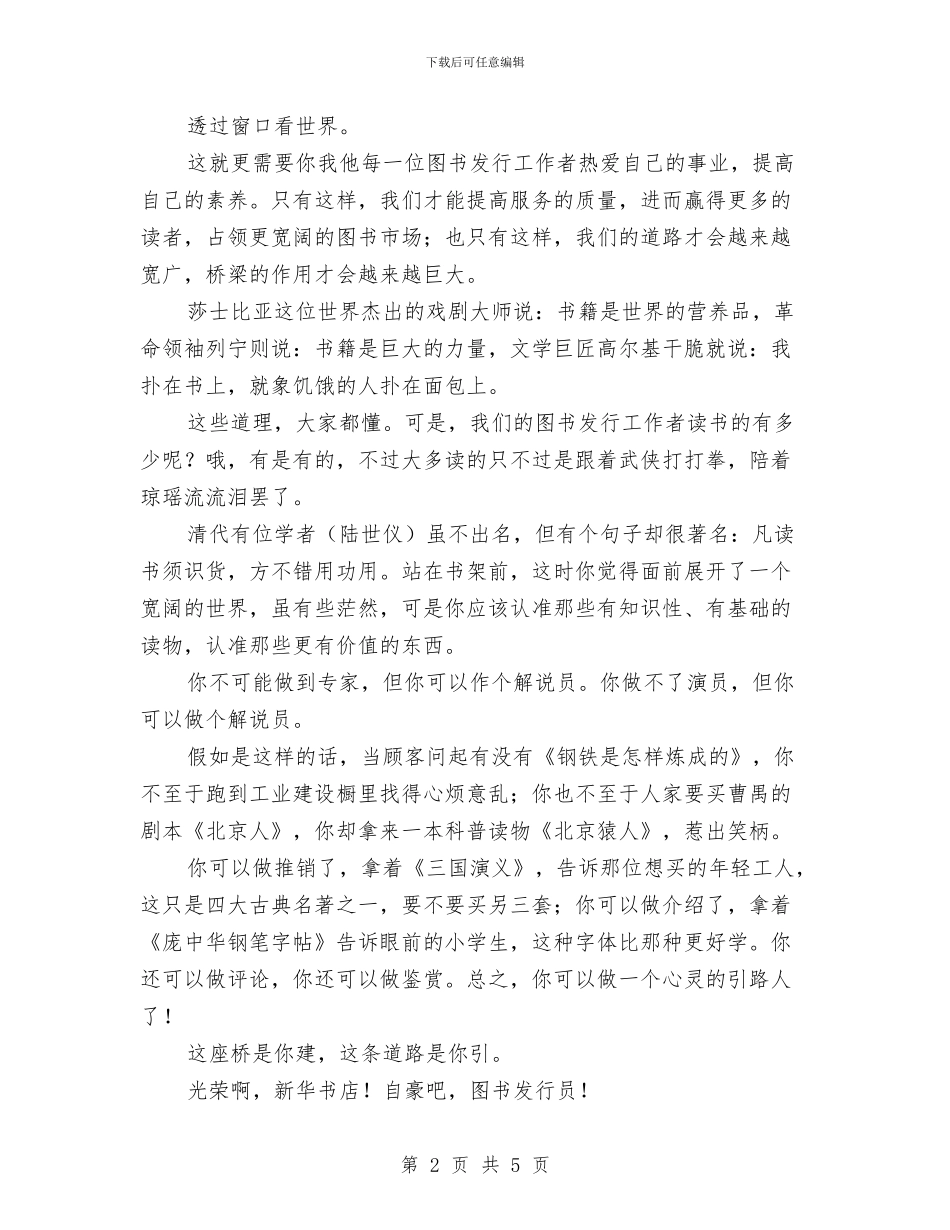 新华书店员工演讲稿与新员工五一劳动节演讲稿汇编_第2页