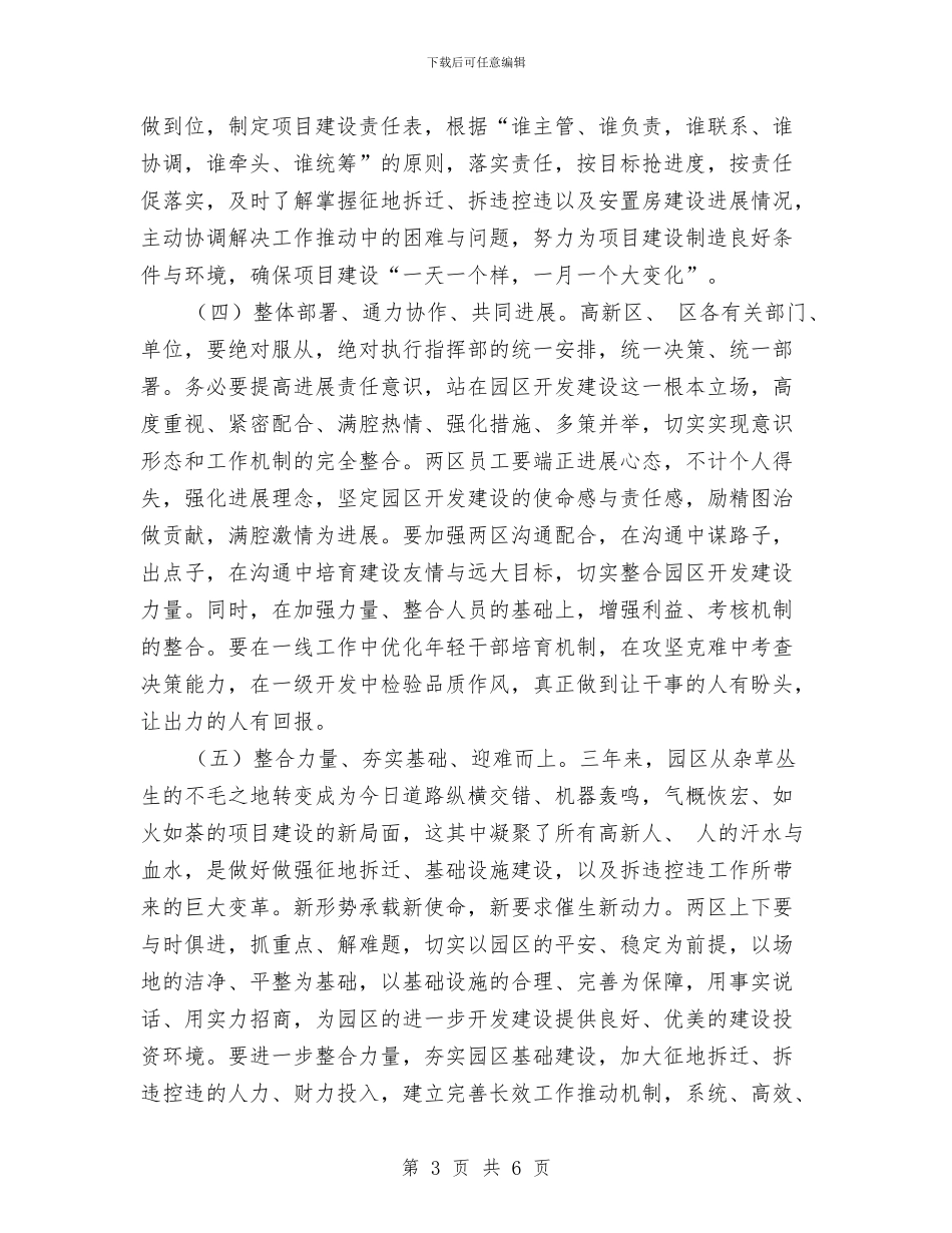 新区开发建设联席会领导讲话稿与新华书店员工竞聘演讲稿汇编_第3页