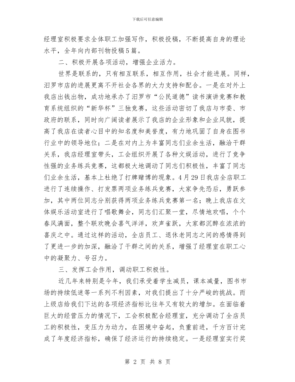 新华书店工会年终工作总结与新华书店精神文明工作总结汇编_第2页
