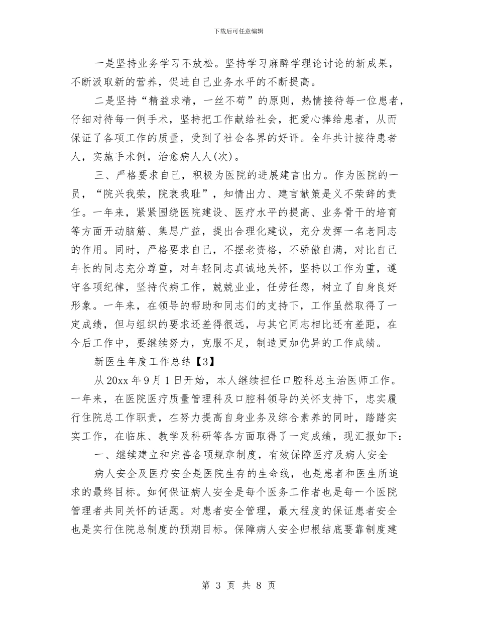 新医生年度工作总结与新华书店副主任述职报告汇编_第3页