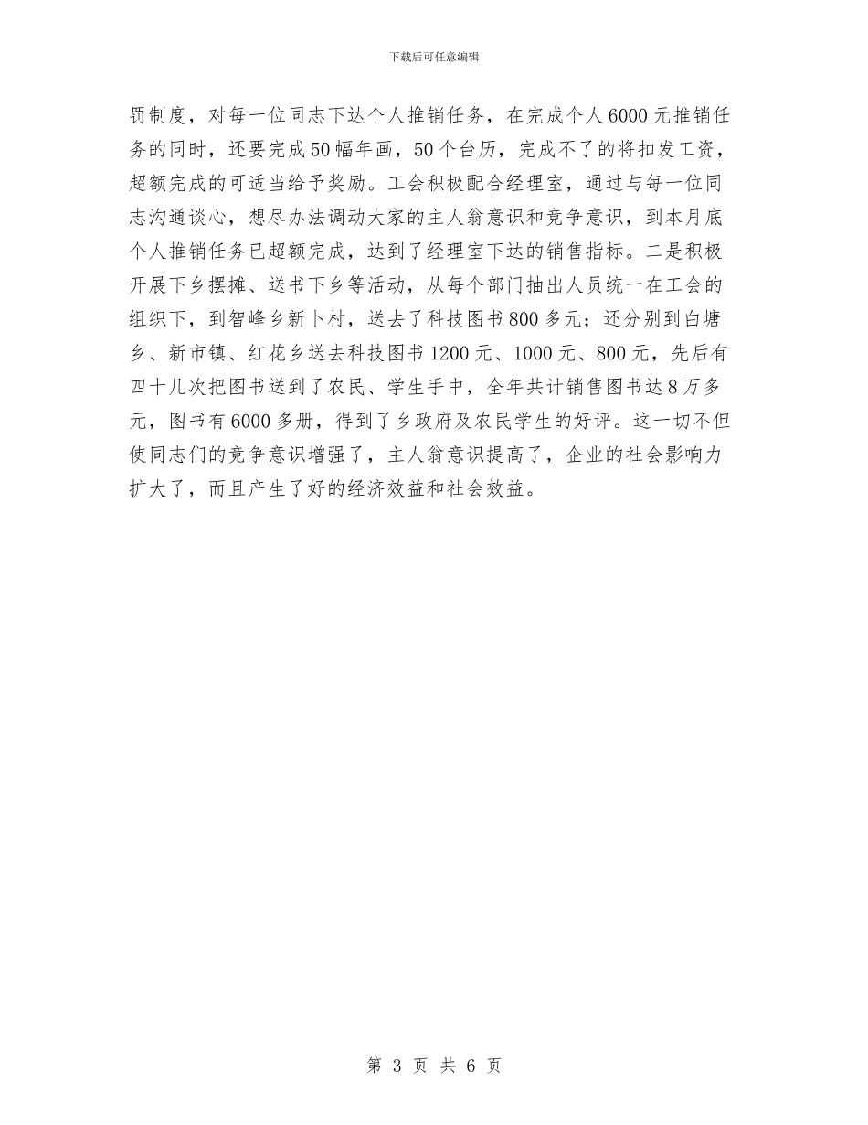 新华书店工会年度工作总结及计划与新华书店工会年终工作总结汇编_第3页