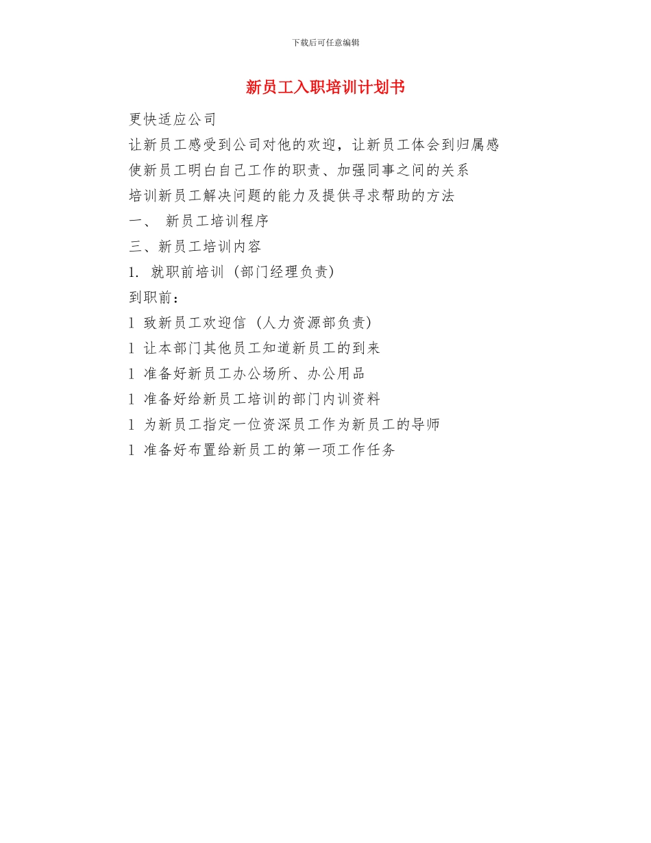 新华书店年度工会工作计划与新员工入职培训计划书汇编_第3页