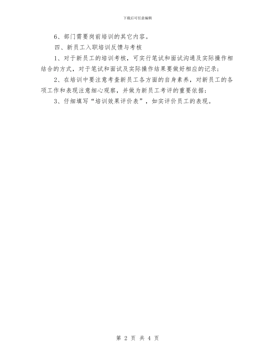 新员入职培训方案与新员工入职仪式讲话稿汇编_第2页