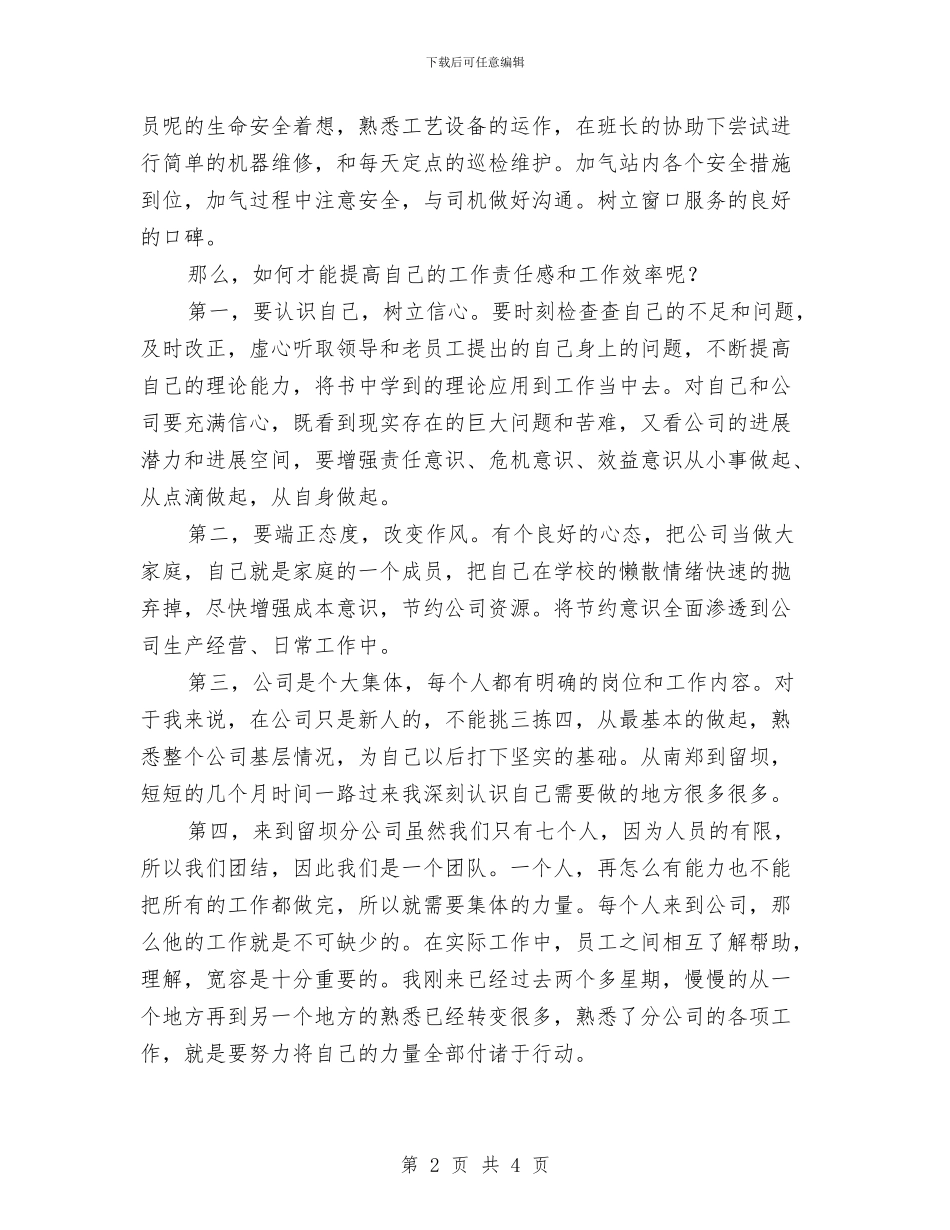 新员工2024年度工作总结2与新员工2024年终总结汇编_第2页
