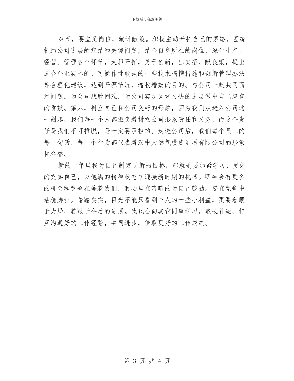 新员工2024年度工作总结2与新员工2024年终总结汇编_第3页