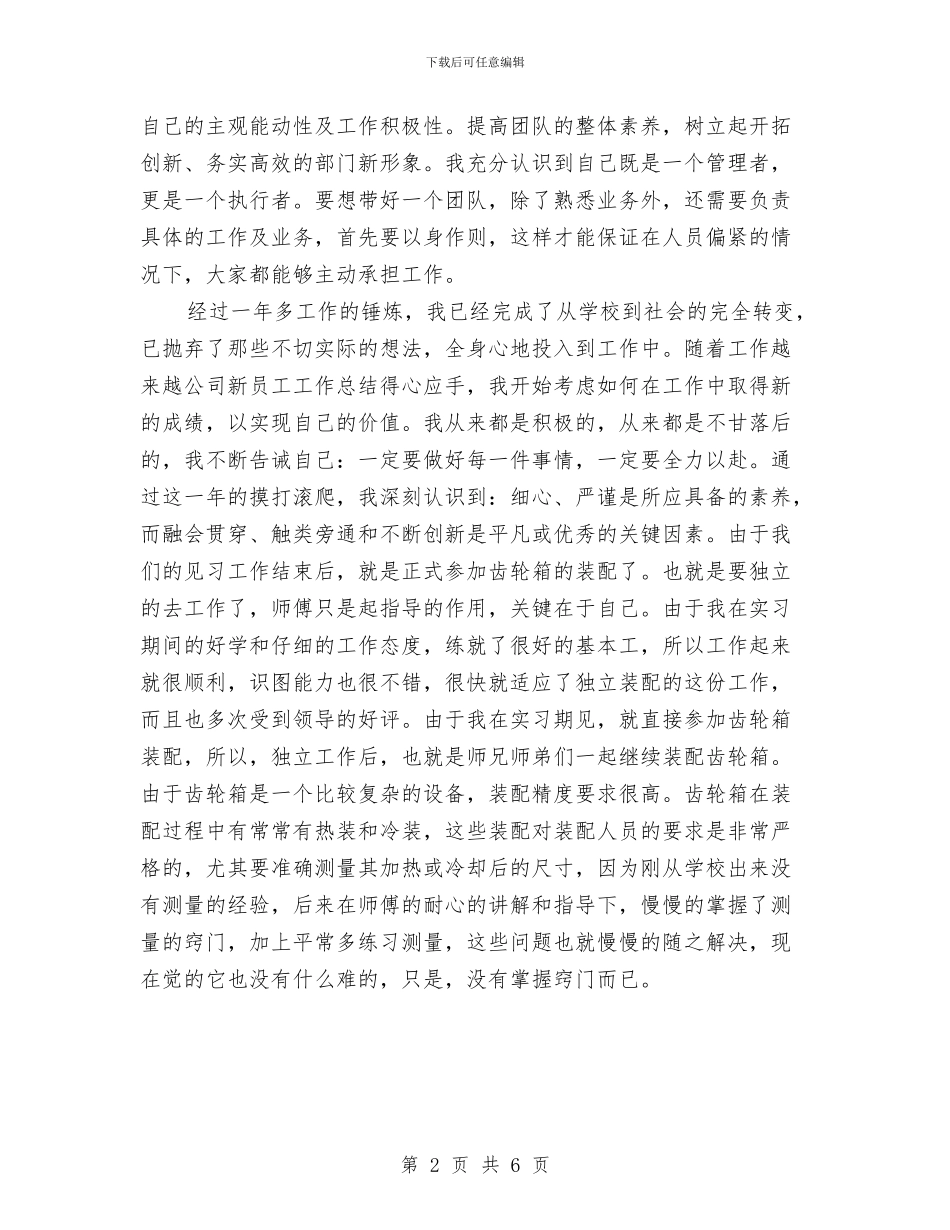 新员工2024年个人年终工作总结与新员工2024年度工作总结1汇编_第2页