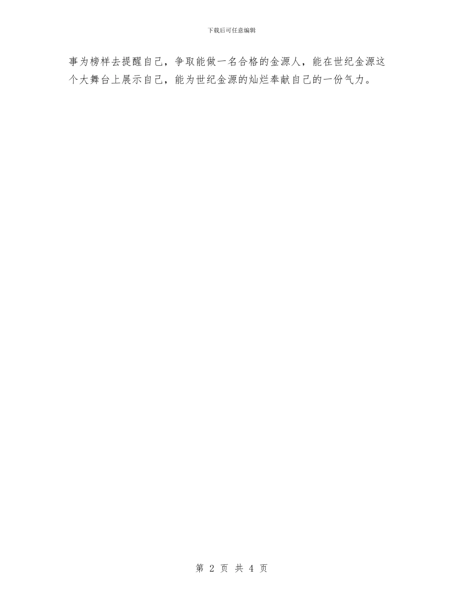 新员工2024年试用期工作总结与新员工2024试用期工作总结汇编_第2页