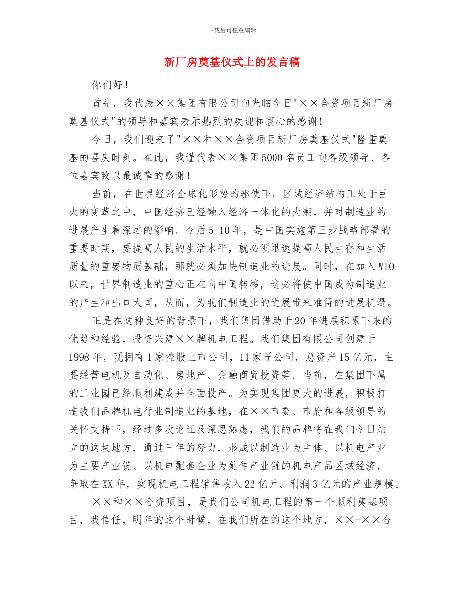 新华时评：在全社会牢固树立生态文明观念与新厂房奠基仪式上的发言稿汇编_第3页