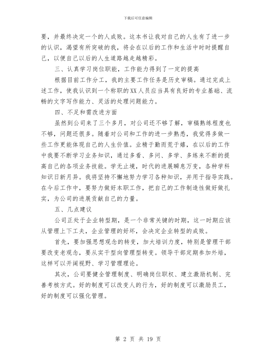 新员工三个月转正工作总结范文与新员工上半年工作总结范文汇编_第2页