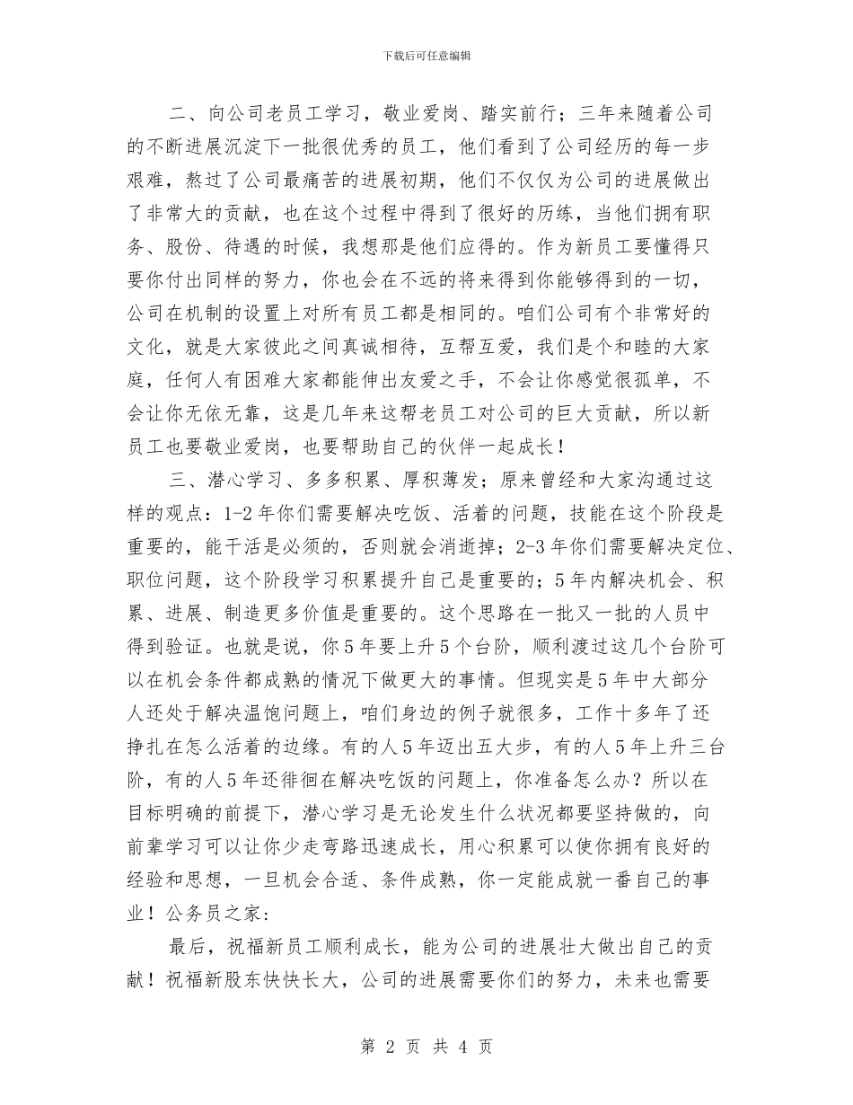 新员工上岗演讲与新员工入职演讲稿汇编_第2页