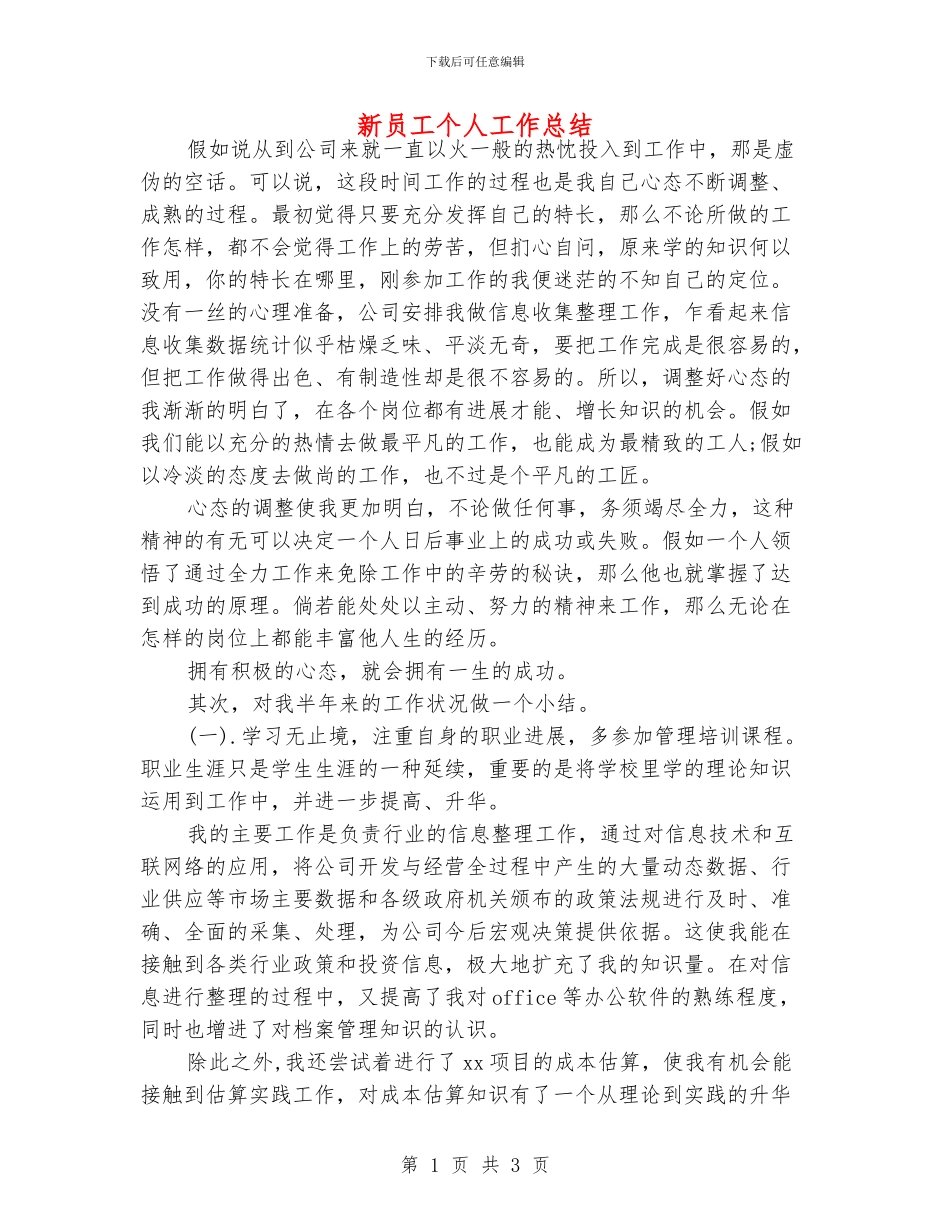 新员工个人工作总结_第1页