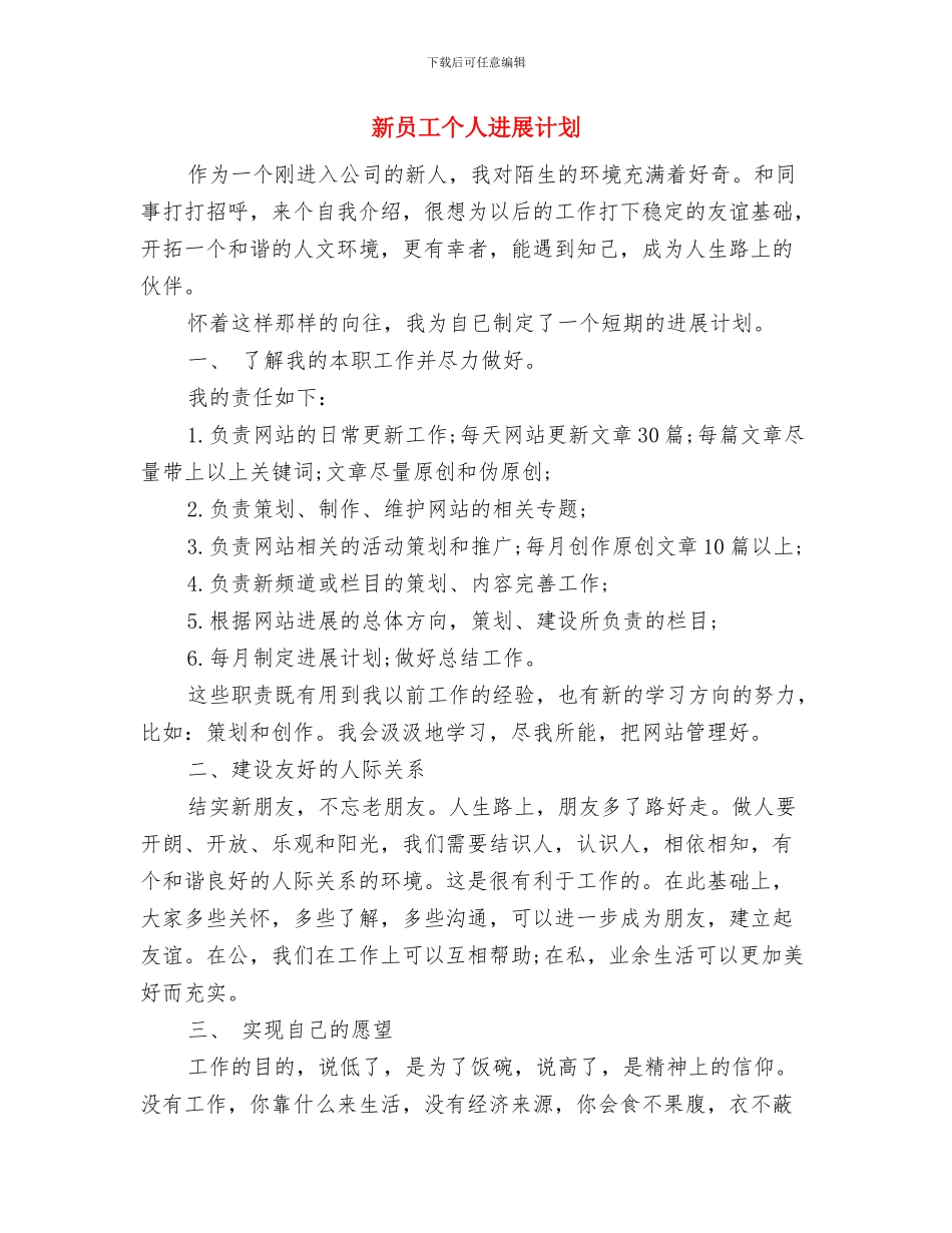 新员工下半年工作计划与新员工个人发展计划汇编_第3页