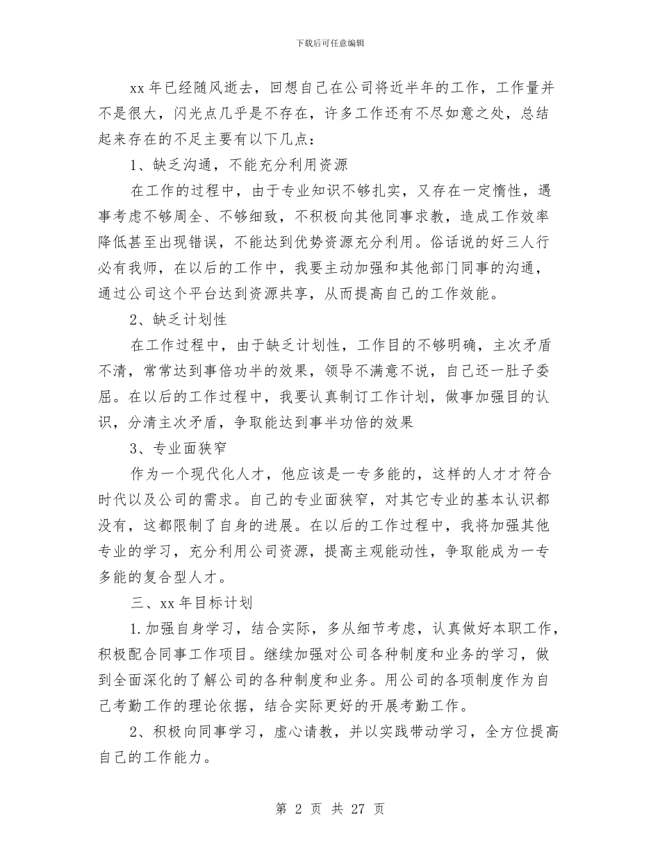 新员工个人工作总结【10篇】与新员工个人工作表现总结汇编_第2页