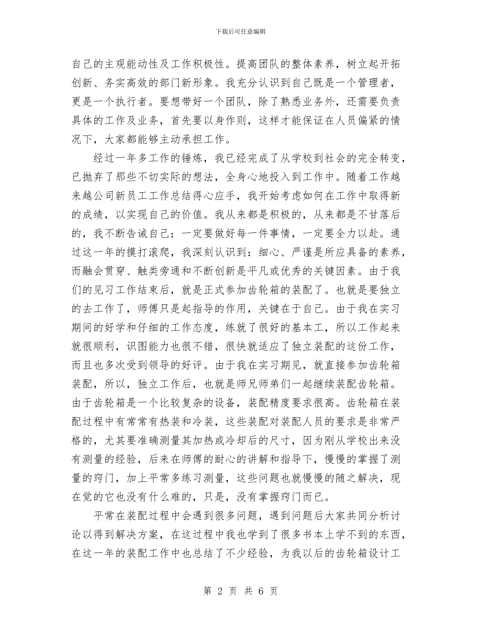 新员工2024年年终工作总结范文与新员工2024年终工作总结优秀范文汇编_第2页