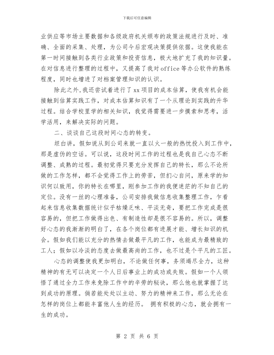 新员工2024年终工作总结优秀范文与新员工个人工作总结汇编_第2页