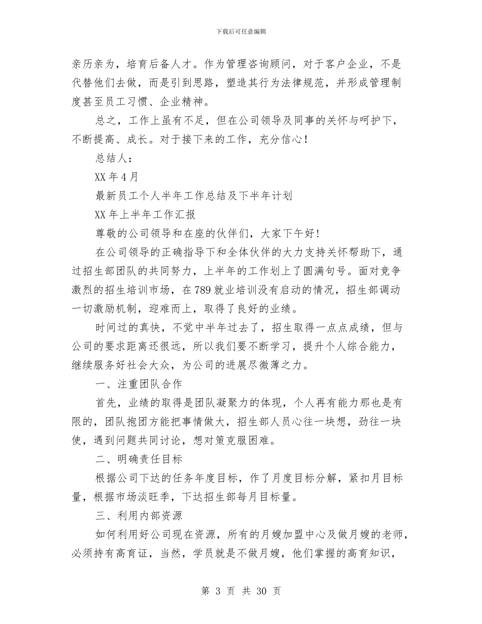 新员工个人工作总结4篇与新员工个人工作总结汇编_第3页